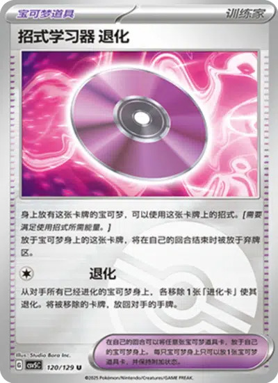 ワザマシン デヴォリューション